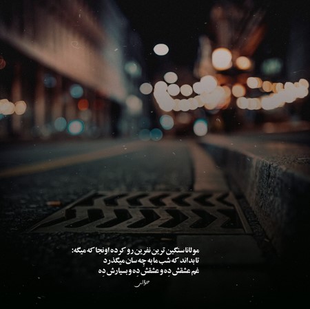 مهستی اگه فکر یه هم صدایی بیا با عشق صدام بکن